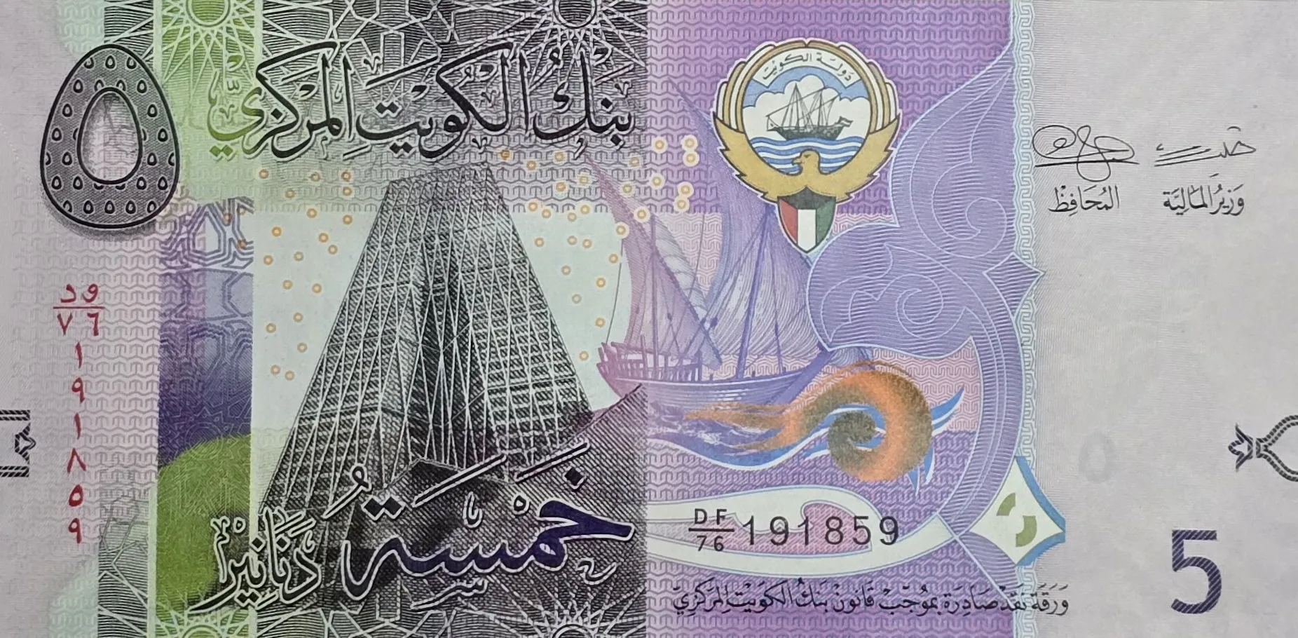اسکناس کویت 5 دینار کویت